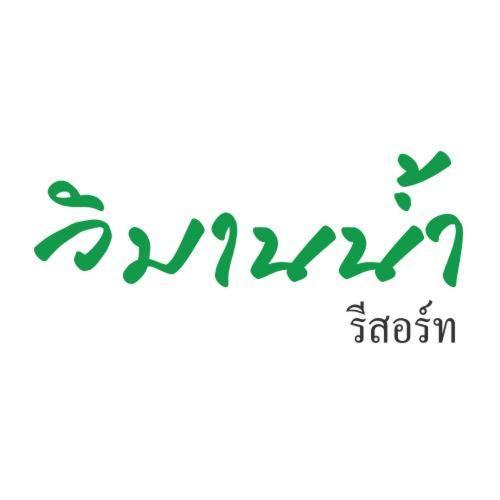 Vimannam Resort ペッチャブリー エクステリア 写真